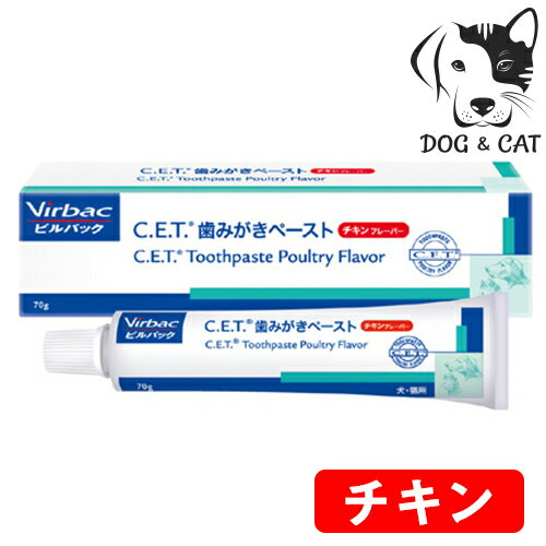 ビルバック 犬用・猫用 CET歯磨きペースト チキンフレーバー 70g