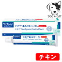 ビルバック 犬用・猫用 CET歯磨きペースト チキンフレーバー 70g ビルバック 犬用・猫用 CET歯磨きペースト チキンフレーバー 70g