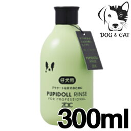 ゾイック N パピドール リンス 300mL