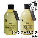 ゾイック N ロング シャンプー&リンス 300mL セット 送料無料