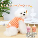 用途犬服 ペット用服商品説明柔らかい色合いでモコモコしたかわいい犬の服です。裏起毛で暖かく着れるので秋冬や肌寒い春先などに活躍する服となっております。 お腹側はボタン式で袖なしの服なのでお着替えしやすい服です。 柔らかい肌触りで優しく着れます。カラーはオレンジ、ピンク、サイズはS.M.L.XL.ございます。 部屋着やお散歩、ドッグラン、ドッグカフェなどのお出かけ時など様々な場面でお使いいただけますドッグウェアについてわんちゃんに服を着せるのは可愛いはもちろん、寒い日の防寒、お出かけ時の防寒、ドッグカフェなどの室内での抜け毛対策、夏の日の直射日光避け、お散歩時の防虫対策、エアコンの直風避けなど色々なメリットがございます。推奨シーズン春・秋・冬生地の厚さ・伸縮性・ボタン有無厚さ・厚め 伸縮性・無し ボタン・お腹側ボタン式推奨犬種パピー チワワ トイプードル ミニチュアダックス 柴犬 フレンチブルドッグ ポメラニアン ミニチュアシュナウザー マルチーズ ダックス　ヨークシャーテリア パグ シーズー シェルティなどパピー,子犬,小型犬,中型犬カラー・サイズカラー・ピンク・オレンジ サイズ・S・M・L・XL※入荷ロットなどにより若干の差異がある場合がございます。 お使いのブラウザや設定などにより、実際の商品との色の違いが生じる場合がございます。 予告なく内容物などの仕様変更が生じる場合がございます。もこもこボーダーベスト - Dog vest -もこもこボーダーベスト - Dog vest -もこもこボーダーベスト - Dog vest -もこもこボーダーベスト - Dog vest -もこもこボーダーベスト - Dog vest -もこもこボーダーベスト - Dog vest -商品仕様 - Product specifications -犬服カラー - Color -犬服・サイズ表 - Dog clothes sizeS ・着丈 19cm ・胴回り 31cm ・首回り 21cm) XS ・着丈 23cm ・胴回り 35cm ・首回り 25cm) M ・着丈 29cm ・胴回り 41cm ・首回り 28cm) XL ・着丈 35cm ・胴回り 47cm ・首回り 32cm) ※サイズは大体ですので多少の誤差等ある場合がございます。犬の服のメリットについて・寒い季節の防寒に ・散歩時に直射日光や草花の刺激、虫刺されなどから守ります。 ・散歩時の泥などからの汚れや、虫などの付着などを予防します。 ・お出かけ先で抜け毛をまき散らさないよう予防します。 ・特別なイベントや写真撮影などで色々なスタイルを楽しむことができます。サイズ交換・初期不良についてサイズが合わなかった場合は交換対応等しっかりご対応致します。 購入履歴の問い合わせよりご連絡下さい。 ※交換時のこちらへの送料はご負担をお願い致します。 在庫状況によりご希望のサイズが無い場合はご注文をキャンセル対応等になる場合がございます。配送について - About delivery・送料は全国一律で無料で発送致します。 ・複数ご購入の際は保管倉庫の状況により複数に分けて発送する場合がございます。 ・メール便での発送ですので到着までお時間が掛かる場合がございます。レビューキャンペーン中！当店公式LINEに友だち登録でお得なクーポンプレゼント！- 他の犬服を見てみる -