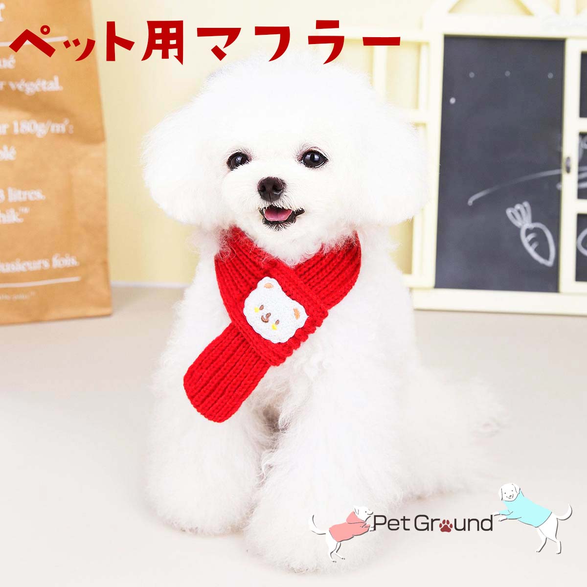 用途犬 マフラー 冬の防寒にペット用マフラー商品説明かわいいペット用マフラーです。寒い日の防寒着に愛犬や愛猫に喜ばれるペット用品です かわいくてプチプラで寒い日の防寒に最適なペット用品です。 このマフラーは、SサイズとMサイズの2つのサイズがあり、ホワイトとレッドの2つのカラーで選ぶことができます。 犬にマフラーを着せることで、風邪を引かないように保護することができます。 また寒い季節にも対応できるので、犬が快適に過ごせるようにします。 マフラーの片側が輪っかになっていますのでそこを通すだけでワンちゃんに簡単に着せる事ができます。推奨シーズン春・秋・冬生地の厚さ・伸縮性・ボタン有無厚さ・厚め 伸縮性・有 ボタン・無推奨犬種パピー チワワ トイプードル ミニチュアダックス 柴犬 フレンチブルドッグ ポメラニアン ミニチュアシュナウザー マルチーズ ダックス　ヨークシャーテリア パグ シーズー シェルティなどパピー,子犬,小型犬,中型犬カラー・サイズカラー・レッド(赤)・ホワイト(白) サイズ・S・M※入荷ロットなどにより若干の差異がある場合がございます。 お使いのブラウザや設定などにより、実際の商品との色の違いが生じる場合がございます。 予告なく内容物などの仕様変更が生じる場合がございます。寒い日も快適にお出かけ！犬用のマフラーで愛犬の首回りを温めよう。愛犬の首回りを温める犬用マフラー愛犬の冬のお出かけに欠かせないアイテム！輪っかに通すだけで簡単に着用可！レッドとホワイトの2色の犬用マフラーで、首回りをあたたかく包み込もう。ペット用マフラー　サイズ愛犬との冬のお出かけをより楽しく！レッドとホワイトの2色の犬用マフラーで、寒さ対策をしっかりサポート。サイズ交換・初期不良についてサイズが合わなかった場合は交換対応等しっかりご対応致します。 購入履歴の問い合わせよりご連絡下さい。 ※交換時のこちらへの送料はご負担をお願い致します。 在庫状況によりご希望のサイズが無い場合はご注文をキャンセル対応等になる場合がございます。配送について - About delivery・送料は全国一律で無料で発送致します。 ・複数ご購入の際は保管倉庫の状況により複数に分けて発送する場合がございます。 ・メール便での発送ですので到着までお時間が掛かる場合がございます。レビューキャンペーン中！当店公式LINEに友だち登録でお得なクーポンプレゼント！- 他の犬服を見てみる - 関連商品はこちら【期間限定セール中！】 犬 服 ウサ耳ポ...1,880円～1,880円【暖かい犬の服】犬 服 バナナ風 犬の服...1,980円～1,980円犬 服 かわいい クマちゃんぬいぐるみ付...1,280円～1,280円【寒い日の防寒に】 犬服 秋冬 ボアベス...1,000円～1,000円【期間限定セール中！】犬 服 冬 着る毛...680円～680円【冬服にぴったり】 ドッグトレーナー ...1,000円～1,000円【期間限定セール中！】犬 服 秋冬 暖か...1,000円～1,000円