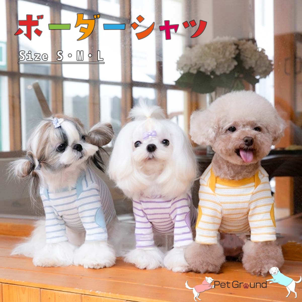 犬 服 かわいい 犬の服 春夏 秋冬 長袖 小型犬 おしゃれ 着せやすい ペット用品 春夏 秋冬 中型犬 トイプードル ダックス チワワ ドッグウェア 猫 ペット服【ブルー イエロー パープル S M L】エルボーパッチボーダーシャツ