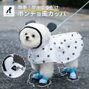 犬 レインコート ポンチョ 透明 カッパ 着せやすい フード 子犬 小型犬 中型犬 雨具 犬服 ペット服 梅雨 散歩 ドッグウェア レインポンチョ 防水