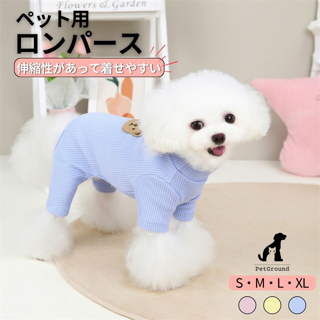 犬 服 ロンパース 着せやすい防寒 