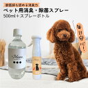 Meau エムオー 詰め替え用 2L + スプレーボトル 中性電解水 ペット用消臭 除菌 スプレー 動物病院でも実績多数 犬 猫 ウサギ フェレット 小動物 観賞魚 お部屋の色んな臭いに ペット用消臭剤 ペット用除菌剤 安全 希釈不要 掃除 トイレ