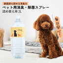Meau エムオー 詰め替え用 2L 中性電解水 ペット用消臭 除菌 スプレー 動物病院でも実績多数 犬 猫 ウサギ フェレット 小動物 観賞魚 お部屋の色んな臭いに ペット用消臭剤 ペット用除菌剤 安全 希釈不要 掃除 トイレ