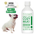 COZY MILK 犬 ミルク コージーミルク