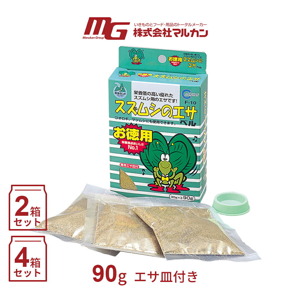 マルカン スズムシのエサ エサ皿付 90g(30g×3袋)