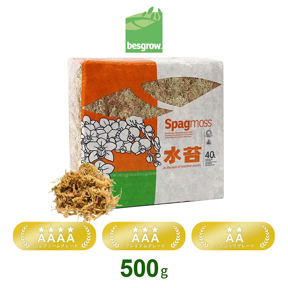 商品情報 商品の説明 besgrow（ベスグロウ）の乾燥水苔は、世界的にも高品質で知られるニュージーランド産の天然水苔を使用した商品です。 長く繊維が揃った美しい水苔を厳選しています。 500g入りの圧縮タイプで、水戻し後は約40Lまで膨らむため、見た目以上のボリュームがあります。 水苔は優れた保水性と通気性を兼ね備えており、植物の根を健全な状態で育てやすいのが特徴です。 洋ランをはじめ、コチョウラン、デンドロビウム、カトレアなどの植え込み材として人気があり、ビカクシダやコウモリラン、アンスリウム、モンステラなどの観葉植物、食虫植物、サトイモ科植物の育成にも適しています。 また、挿し木や取り木、株分け時の保湿材としても活躍します。 主な仕様 【商品名】ニュージーランド産 乾燥水苔 【ブランド】besgrow 【内容量】500g 【グレード】AAAAシュプリームグレード 【用途】ガーデニング・園芸、昆虫・爬虫類飼育・DIY等