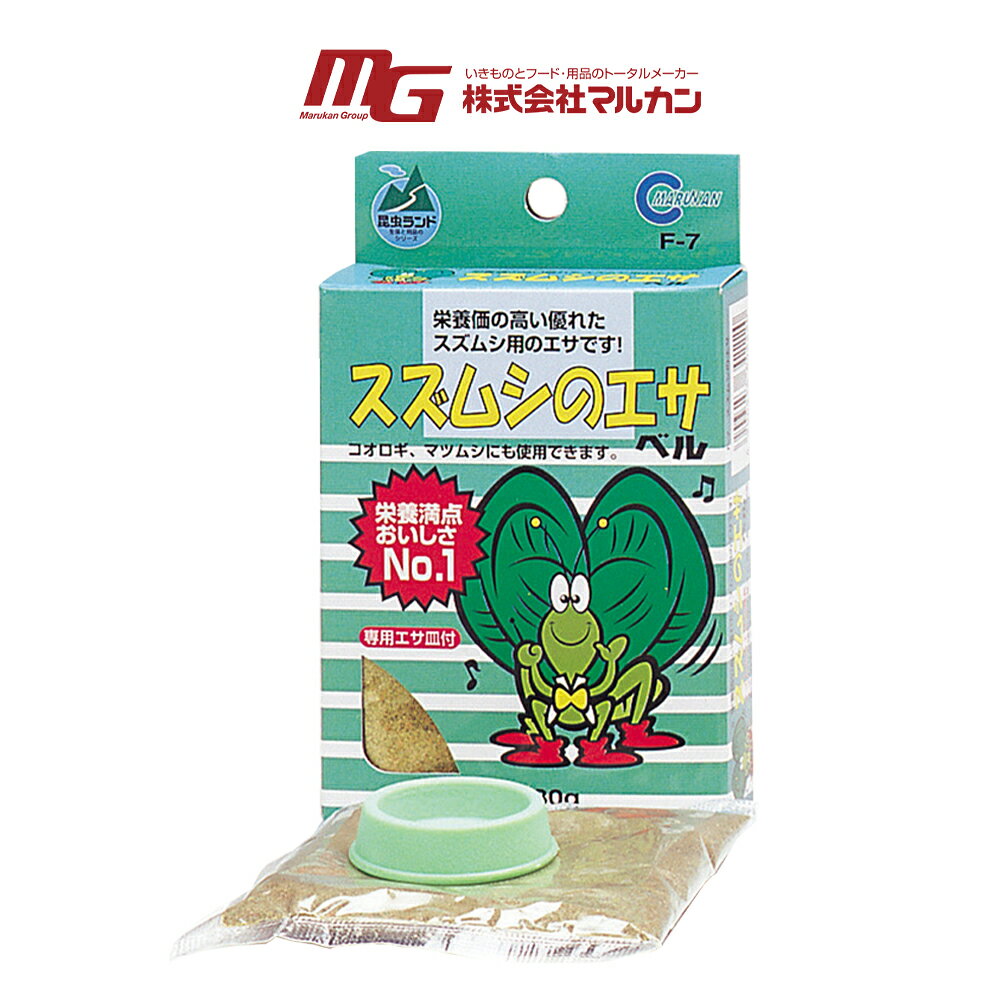 マルカン スズムシのエサ エサ皿付 30g