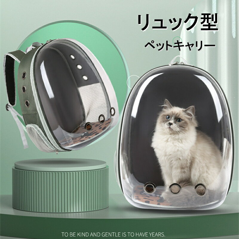 透明ペット用キャリーバッグ 宇宙船カプセル型ペット