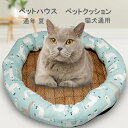 ペットマット クッション ペットハウス 猫用 犬用 ペット用品 柔らかい 可愛い 軽量 通気性 ソフト 寝る ネコグッズ 可愛い 円型 室内飼いの小中型犬 通年...