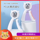 ペット用爪切り セット 透明防護カバー 初心者 ネイルケア用品 小型犬 猫用 中型犬 大型犬 ツメ切り 爪ケア 安全 ピンク ブルー 360°の飛散防止 爪やす...