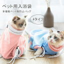 ペットの多機能バッグ 傷防止用 ペット用品 猫用品 シャワー用品 肌触り良い 柔らかい 快適感 入浴用 分離可能設計 取り外し可能 安全 プレゼント ギフト贈り...