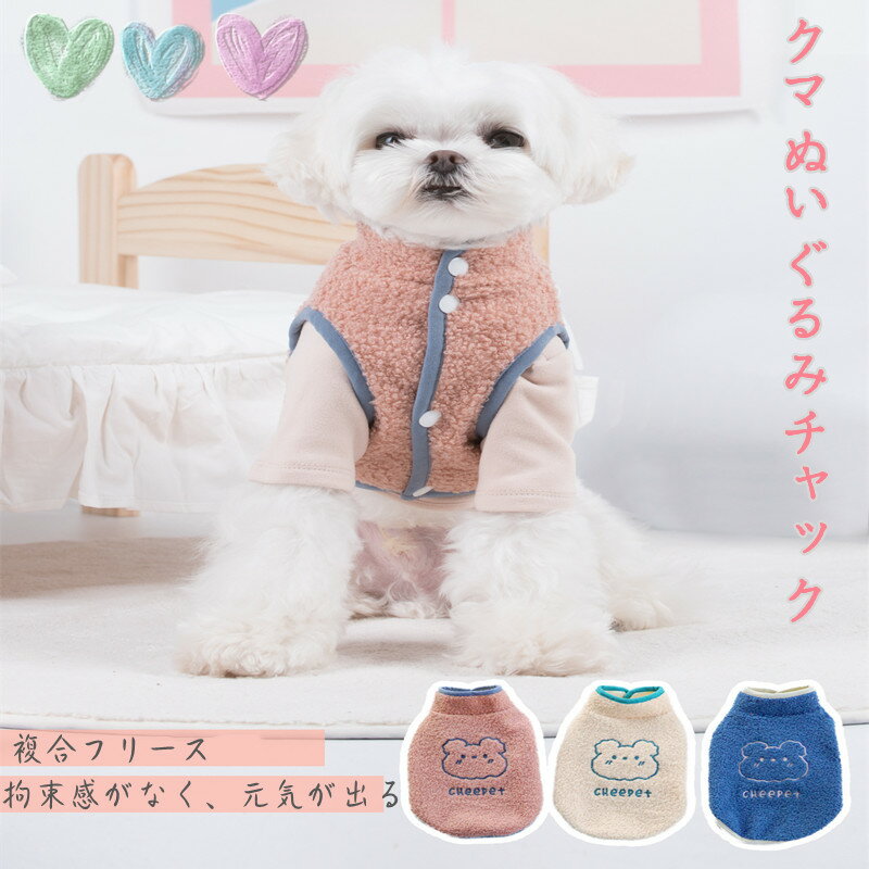 小型犬 ペットウェア お散歩 カットソー ドッグウェア Tシャツ トレーナー 抜け毛防止 くまちゃん柄 ペット服 犬服 犬用 ペット用品 メール便OK　おしゃれ