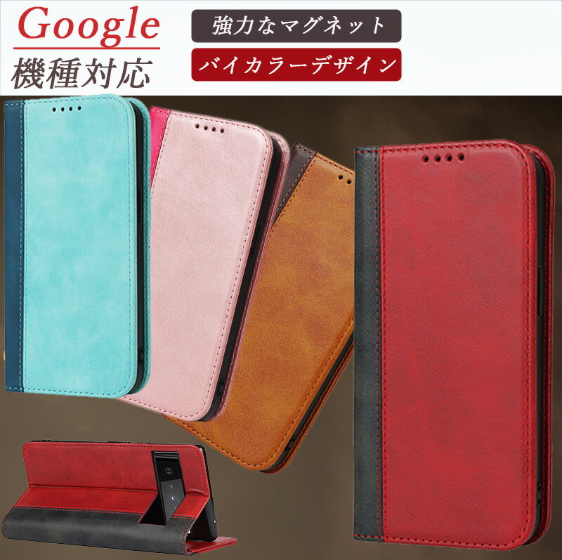 樂天商城 - Google Pixel 9Pro / Pixel 9 バイカラーケース Google pixel 8pro 8a pixel 7pro Pixel 8 Pixel 7 7A 手帳型 強力なマグネット google Pixel 6A 6Pro Pixel 6 スタンド機能 Google Pixel4a (5G) カード入れ 耐衝撃 全面保護 防塵 薄型 上質レザー