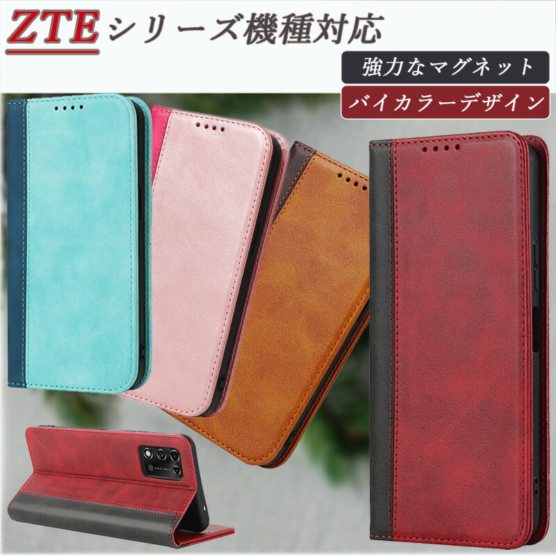 樂天商城 - ZTE Libero 5G IV Libero 5G Libero 5G III Libero 5G II 手帳型 高品質レザー ZTE Libero 5G III カード入れ ZTE Libero 5G II カード収納 耐衝撃 全面保護 防塵ケース バイカラー シンプル ZTE Libero 5G カバー型 上質レザー 高級感 光沢感 強力なマグネット 大人気 通勤