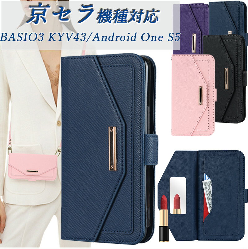 京セラ BASIO3 KYV43 高品質レザー 京セラ Android One S5 バッグ調 BASIO3 KYV43 Android One S5 スマ..