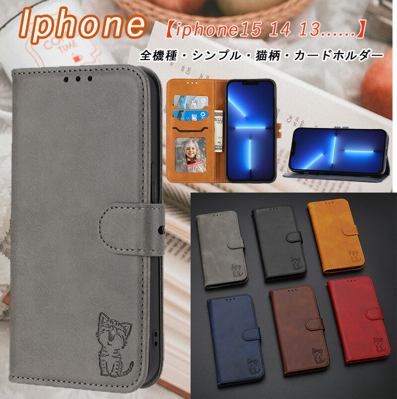 樂天商城 - iPhone 17 16 15 14 promax iPhone 17e 16e 15pro 14plus iPhone 13pro 12pro 手帳型 カード収納 アイホン13 12promax スタンド機能 iPhone12 11 8 7 6 猫柄 上質レザー iPhone XR XS xsmax 7plus 8plus 6plus SE2 第3世代 全面保護 iPhone12 13 iPhone 11Pro 耐衝撃 カバー