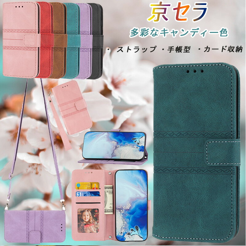 樂天商城 - 京セラ Android One S9 あんしんスマホ KY-51B 手帳型スマホケース 高級感PU合皮 スタンド キャンディー色 カバー Android One S9 カード収納 耐衝撃 全面保護 防塵ケース 京セラケース Android One S9 あんしんスマホ KY-51B バッグ調 手提げ ストラップ付き 斜掛け 横開き