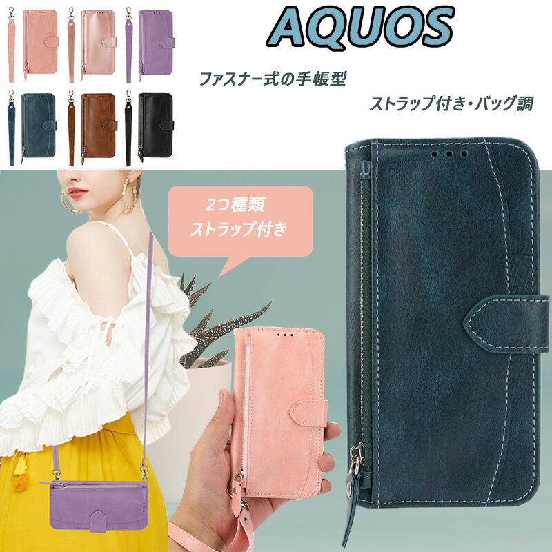 樂天商城 - 手帳型AQUOS sense8 sense7 plus sense7 シンプルスマホ6 BASIO active シンプルスマホ4 スタンド 財布型 ファスナー式 シンプルスマホ4 カバー型 カード収納 sense8 sense7 耐衝撃 全面保護 防塵 高品質PU合皮 AQUOSシンプルスマホ6 バッグ調 手提げ ストラップ 斜掛け