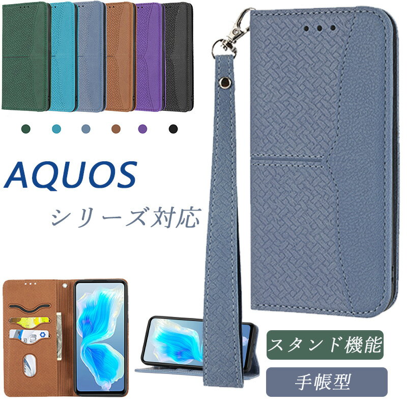 樂天商城 - AQUOS sense8 sense7plus sense7 手帳型 シンプルスマホ6 BASIO active AQUOS R7 R6 シンプルスマホ4 スタンド 財布型 シンプルスマホ6 カード収納 sense4 lite sense6 sense8 sense7 耐衝撃 全面保護 防塵 高品質PUレザー AQUOSシンプルスマホ6 マグネット内蔵 飾り編み