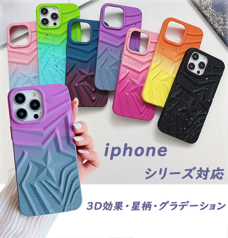 樂天商城 - iphone 15promax iphone 14promax iphone 13promax iphone 12promax iphone 11promax スマホケース iphone 15pro 14pro 12pro 13pro 11pro ソフトなTPU iphone 15 iphone 14 iphone 13 iphone 12 iphone 11 3D効果 星 グラデーション iphone 14pro iphone13 pro iphone 12pro