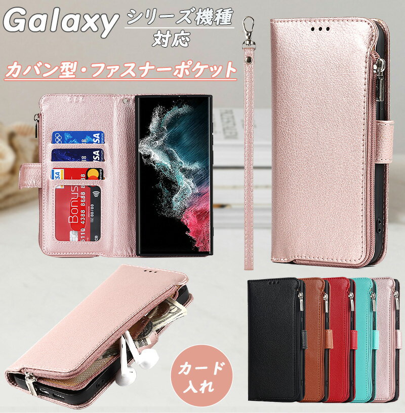 カバン Galaxy S23 S23Ultra 財布型 Galaxy S22 S22Ultra カード収納 ストラップ 耐衝撃 ファスナーポケット スマホケース galaxy S21 5G S21+ 5G S21 Ultra 5G 上品なレザー マグネット スタンド機能 Galaxy Note10+ Note9 Note8 galaxy S10+ S10 Galaxy S9+ S9 S8+ S8