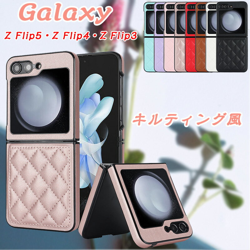 樂天商城 - キルティング風 Galaxy Z Flip6 5G Galaxy Z Flip5 5G Galaxy Z Flip4 Galaxy Z Flip3 5G 耐衝撃 高品質のレザー Galaxy Z Flip3 5G スマホケース プレゼント Galaxy Z Flip5 5G Galaxy Z Flip4 おしゃれ 通勤 旅行 滑り止め設計 galaxy Z Flip5 5G Z Flip4 Z Flip3 5G