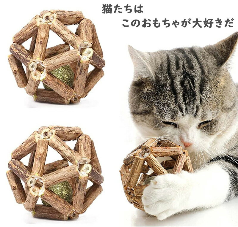 【1個】猫 ペット おもちゃ ボール ミントおもちゃ 小型猫 中型猫 おもちゃ ボール マタタビ またたび 球体 猫用 鈴 音鳴り お出かけで ペット用品 ストレス解消 歯をきれいに 人気玩具