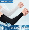 全7色 日焼け防止スリーブ 涼しいスリーブ シンプル 可愛い 通気性 手触り 外出 通勤 旅行 スポーツ 日焼け防止 シェイプアップ 精密縫製 滑り止めデザイン 肌にやさしい 柔らかくて通気性 日除け スリーブ 人気 男女を問わない プレゼント 速乾スリーブ 柔らかいスリーブ