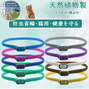 ノミ取り首輪 猫用 ダニ予防 蚊よけ 虫除け 天然エッセンシャルオイル配合 抗菌 殺菌 低刺激性 防水 効果8ヵ月 蚤対策 害虫駆除 長さ調節可能 おしゃれ 人気 多機能 アウトドア お出かけ 散歩 キャンプ ピクニック ペット防虫首輪 虫よけ ノミ除け 蚊よけ 寄生虫よけ
