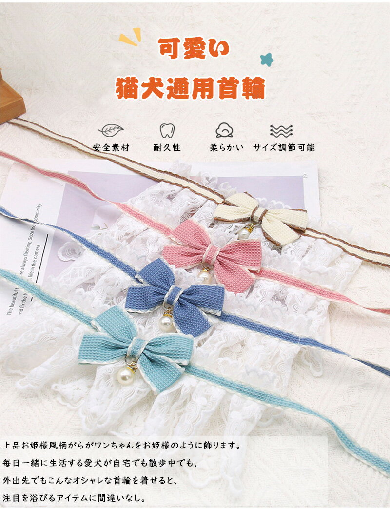 「XS、S、M、L」猫首輪 犬首輪 リボン かわいい首輪 猫くびわ 项圈 超軽量 ペット用首輪 蝶ネクタイ かわいい 軽い 中小型 犬 猫用首輪 ペット用品 おもちゃ飾り 着脱便利 サイズ調整可能 可愛い 撮影用 高級感首輪 小型犬通用 サイズ調整 道具 安全バックル 布製 撮影 道具