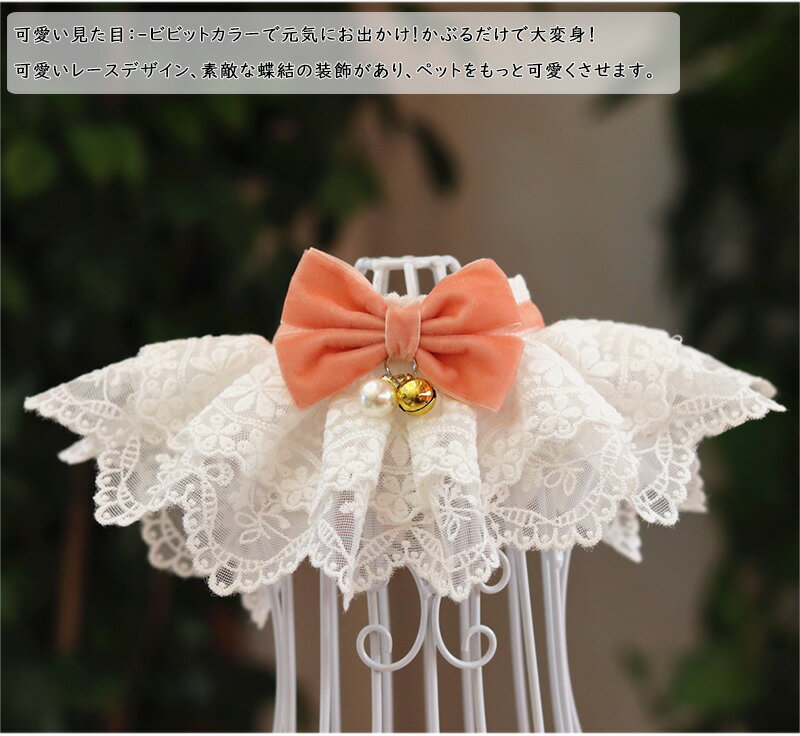 「XS、S、M、L」猫首輪 犬首輪 リボン 鈴 かわいい首輪 猫くびわ 项圈 超軽量 ペット用首輪 蝶ネクタイ かわいい 軽い 中小型 猫用首輪 ペット用品 おもちゃ飾り 着脱便利 サイズ調整可能 可愛い 撮影用 高級感首輪 小型犬通用 サイズ調整 道具 安全バックル 布製 撮影 道具