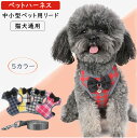 「S、M、L」通気性 牽引ロープ 人気 犬 ハーネス 猫 首輪 高級感 ペットハーネス リード 調節可能 小型犬 中型犬 可愛い 安全 おしゃれ 丈夫 引きひも...