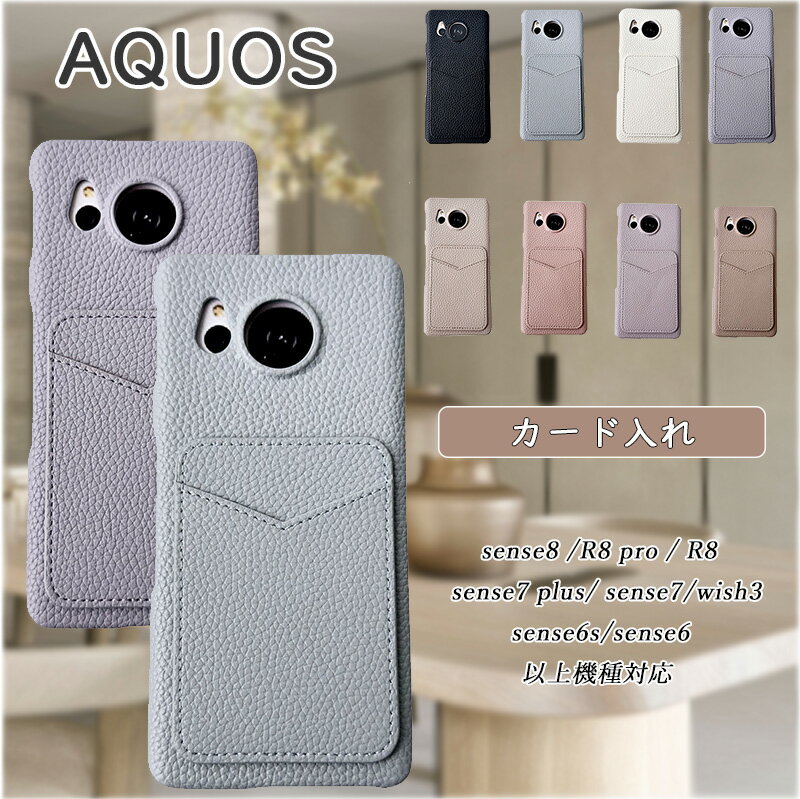 樂天商城 - カード収納 AQUOS sense9 sense8 R9pro R8 スマホケース AQUOS sense7 plus AQUOS sense7 高級感 高品質レザー ハードPC AQUOS wish3 落ち着き 耐久性 無地 AQUOS sense6s ケース シボ加工 耐久性 カード入れ AQOUS Wish5 ウィッシュ4 レザーケース 女の子 可愛い 収納ケース