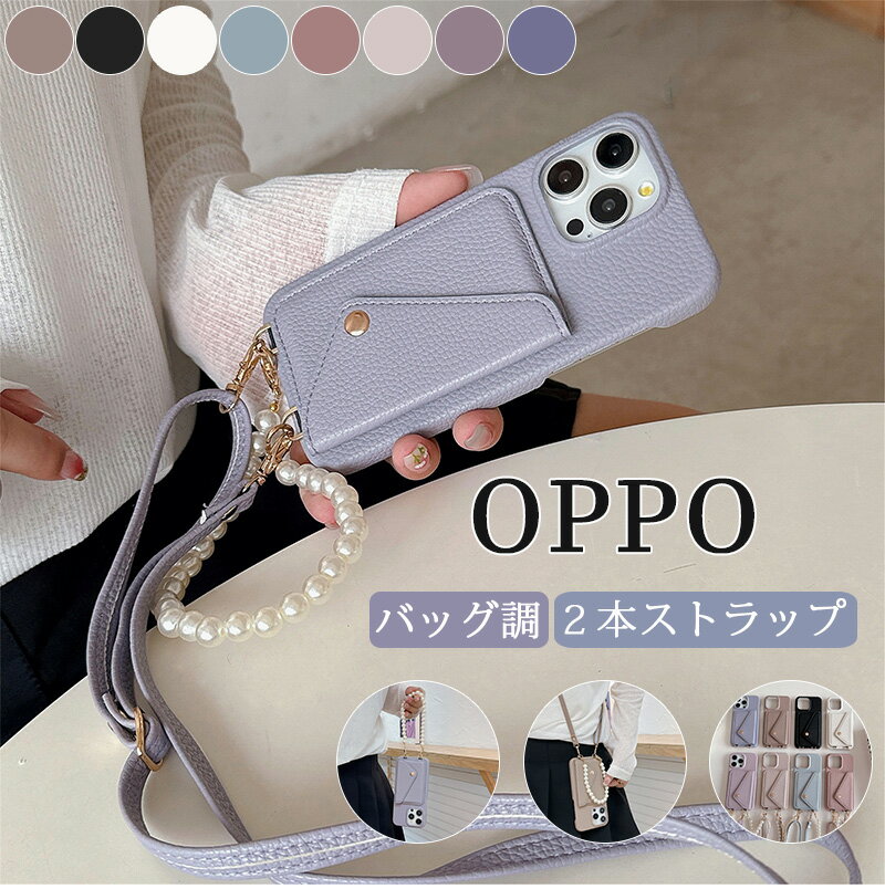 2本ストラップ付き OPPO A5x ケース OPPO A5 5G ケース 背面バッグ調 カード収納 oppo reno14 reno13 a ケース oppo a79 5g ショルダー oppo reno11 a ケース PUレザー 高級感 oppo reno9 a reno7 a ケース oppo a3 5g ケース 韓国 女の子可愛い オッポ レノ11 A エ 肩掛け