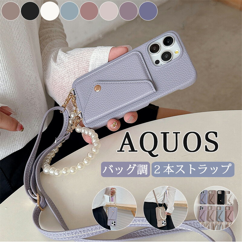 樂天商城 - 2本ストラップ付き AQUOS sense9 ウィッシュ5 ケース 背面バッグ調 カード収納 aquos sense8 ケース ショルダー AQOUS R9 R8 Pro wish4 sense7Plus sense6s ケース PUレザー 高級感 aqous wish3 ケース AQOUS sense7 ケース 韓国 女の子可愛い 背面収納 肩掛け 落下防止