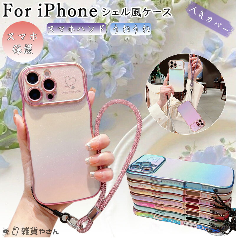 樂天商城 - オーロラ 多彩 アイフォン17 ケース iPhone16 ケース うねうね ケース アイフォン15 ケース iPhone Air 17 Pro Max ケース スマホハンド付き 落下防止 iPhone16Plus 15 Pro Max 14 ケース 大人かわいい なみなみ iPhone12 13 Pro 11 Pro Max ケース 腕掛け スマホケース 韓国