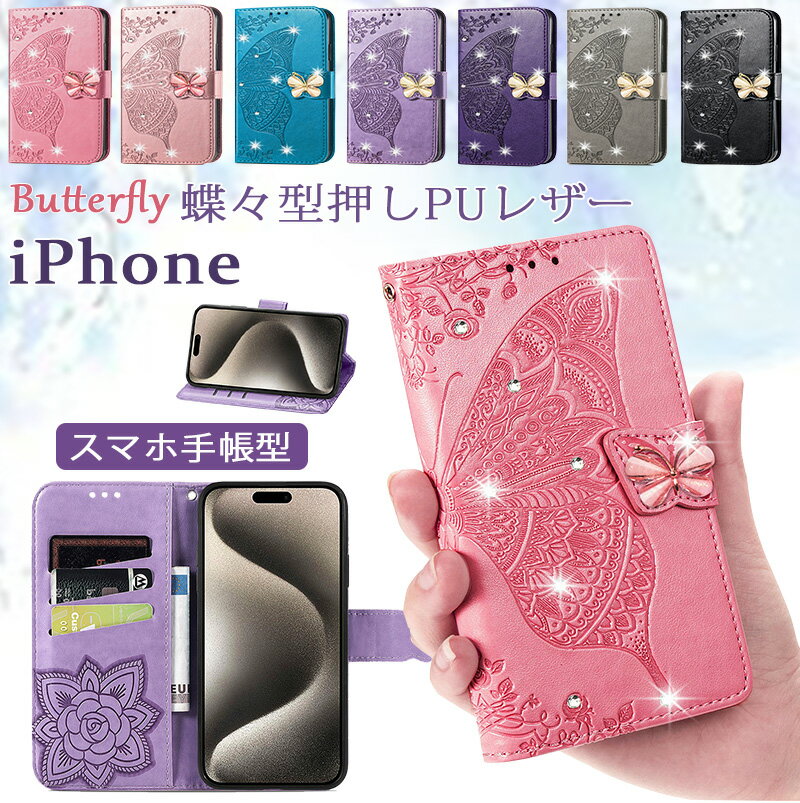 樂天商城 - 蝶々 iPhone17 ケース 手帳型 アイフォン16e ケース 蝶型押し iphone14ケース スマホケース かわいい スタンド機能付 高級感 iPhone 17e Air 13 12Pro 11ProMax ケース 合成革 iPhoneXS XR XSMAX ケース SE3 アイフォン8 7 SE2 韓国 iphone16pro ケース iphone15 pro ケース