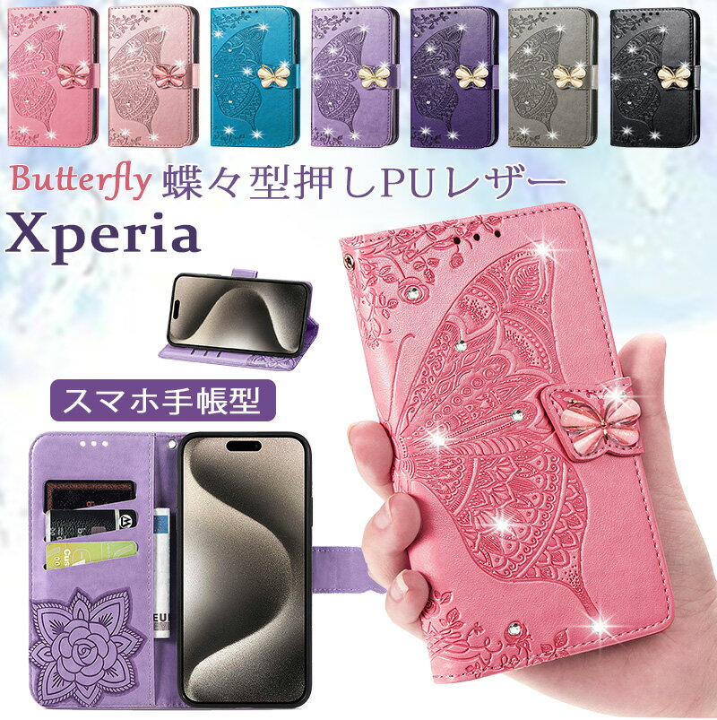 樂天商城 - 蝶々 xperia 10 v ケース 手帳型 光沢感 キラキラ エクスペリア10vi ケース カード収納 お財布 xperia 5v 革ケース Xperia10iii 5iii ケースxperia 10 iv ケース お財布 レーディス 大人可愛い xperia ace iii ケース 高級感 スタンド機能付 icカード対応 韓国 ベルト付き