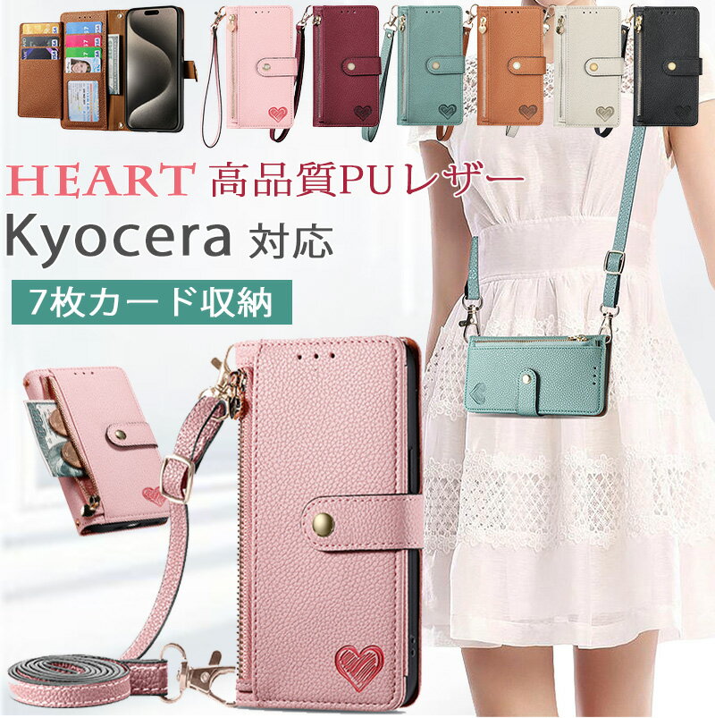 樂天商城 - 京セラ ファスナー付 Kyocera DIGNO SX3 ケース 手帳型 ICカード収納 Kyocera BASIO3 KYV43 ケース かんたんスマホ3 型押し ハート柄 Android One S10 S9 高品質レザー スマホハンド スマホショルダー アンドロイドワンS9 お財布 肩掛け 韓国 可愛い 高級感 スタンド機能付