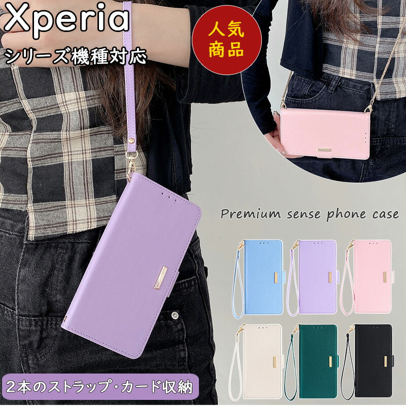 樂天商城 - 手帳型 Xperia 10VI 1VII ケース スマホストラップ Xperia 5V 1V 10V 手帳型ケース 合皮 sony ケース Xperia 5IV 1IV 10IV レザーケース Xperia Ace III スマホショルダー Xperia 5 III 1 III 10 III ショルダー Xperia 10 III Lite 肩掛け ロング 可愛い 無地 スタンド機能