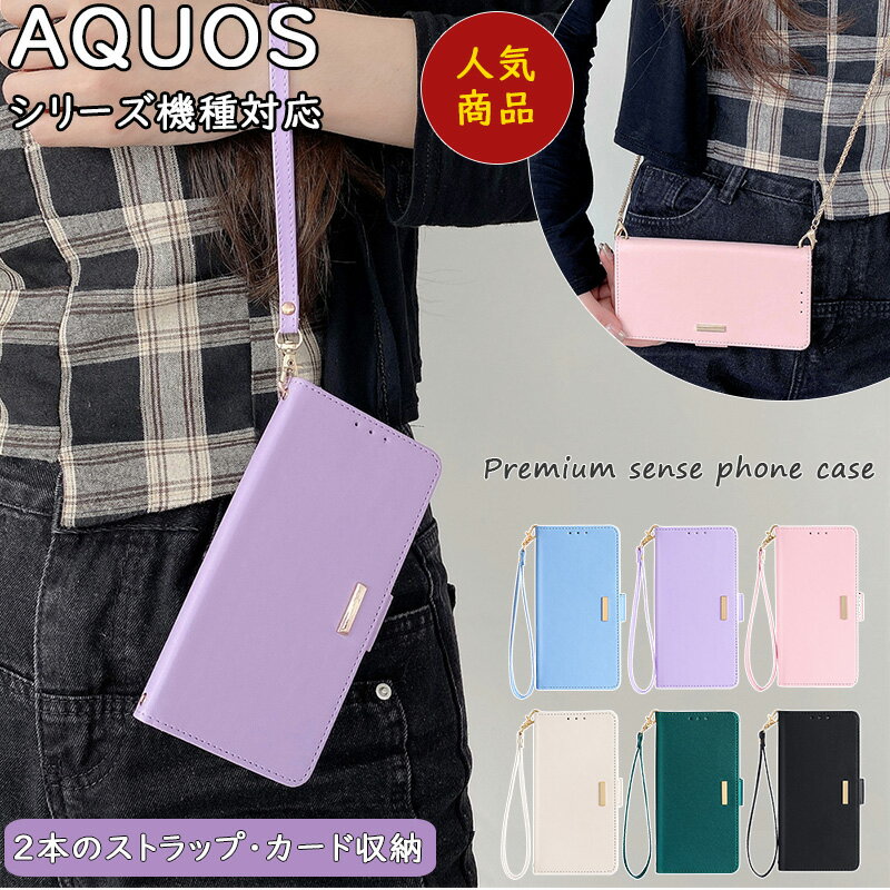 樂天商城 - RFID 手帳型 AQUOS R9 Wish5 スマホストラップ AQUOS wish4 wish3 手帳ケース 合皮 AQUOS sense8 R8 R8pro レザーケース AQUOS sense7 plus sense7 スマホショルダー AQUOS wish3 ショルダー AQUOS ケース 肩掛け ロング 可愛い スタンド機能 RFIDセキュア技術 aquos ケース