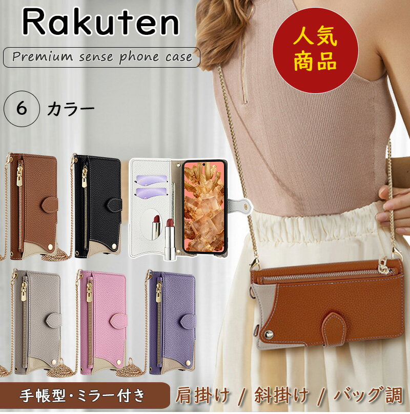 樂天商城 - 鏡付き 手帳型 楽天モバイル Rakuten BIG s スマホショルダー 手帳型 合皮 Rakuten BIG レザーケース Rakuten Hand (5G) Rakuten Hand ショルダー 肩掛け 可愛い 無地 縦かけ・横かけ可能 スタンド機能 落下防止 斜掛け 革 肩掛け ストラップ付き ポケット ICカード入れ