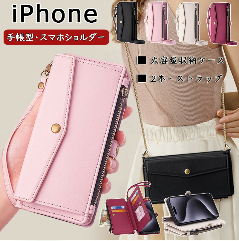樂天商城 - 手帳型 iPhone17 16 15 14 13 12 ケース カード収納 アイホン17e ケース 合皮 iPhone16e 15Plus 14pro ケース レザーケース iPhone14pro ケース スマホハンド ショルダー iphone16e 17air ケース 肩掛け iPhone 11 xs x ファスナー付き ボタン式ポケット 可愛い 高級感