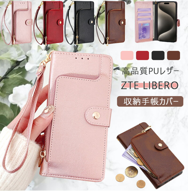 樂天商城 - ファスナー付き Libero ケース カバーケース 手帳型 光沢感レザー Libero 5G IV A302ZT ケース 女の子 大人可愛い スマホケース libero5giv 手帳型ケース リベロ5g4 ケース リベロ5giv libero5g iv ケース カメラ穴搭載 スタンド機能 カード入れ 小銭入れ スマホケースカバー