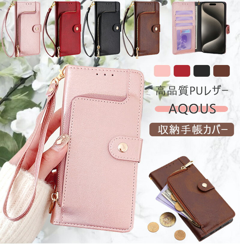 樂天商城 - ファスナー aqous sense9 ケース aqous sense8 ケース 手帳型 光沢感レザー aqous wish4 wish5 ケース ケース 女の子 大人可愛い スマホケース AQUOS R9 ケース aqous r8 pro sense7 plus sense6 s wish3 2 R6 sense 4 3 plus sense5G ケース スタンド カード入れ 小銭入れ