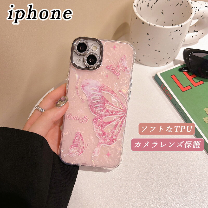 樂天商城 - 蝶柄 iPhone 15 Pro Max iPhone 15 Pro オシャレ ソフトなTPU 高級感 高品質素材 iPhone 14 Pro Max iPhone 14 Pro 耐久性 iPhone 13 ProMax iPhone 13 Pro iPhone 12 ProMax iPhone 12 Pro 耐衝撃 軽量 スマホケース アイホン 15 14 13 12 11 レンズ保護 ピンク